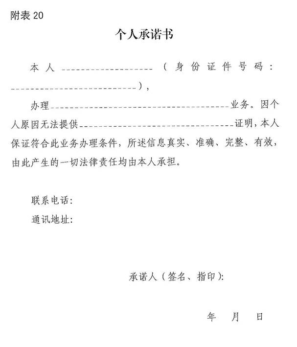 附件2_页面_20