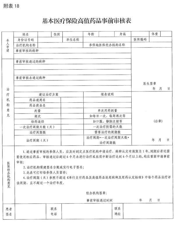 附件2_页面_18