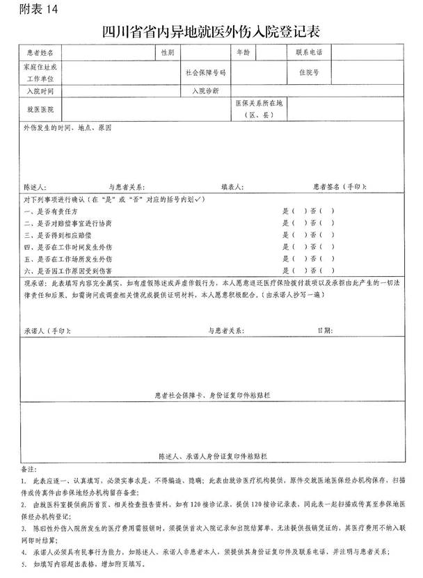 附件2_页面_14