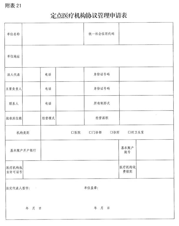 附件2_页面_21