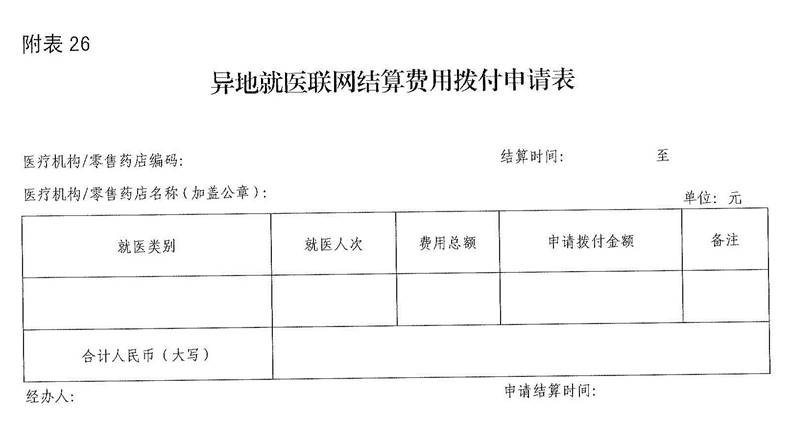 附件2_页面_26